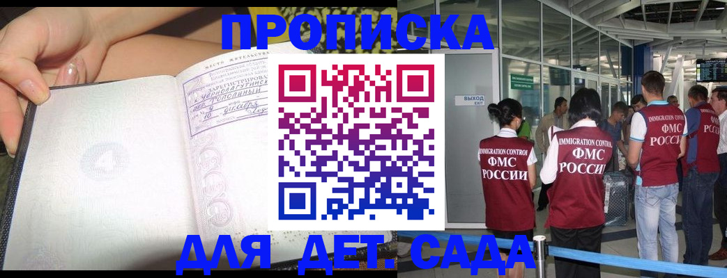 временная регистрация недорого в Барнауле
