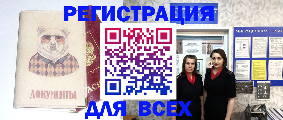 регистрация в Барнауле