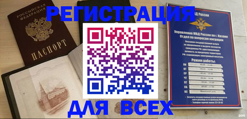 прописка для кредита в Барнауле