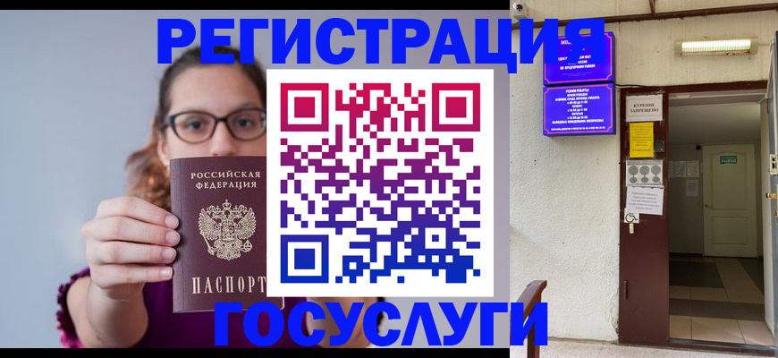 временная регистрация законно в Барнауле